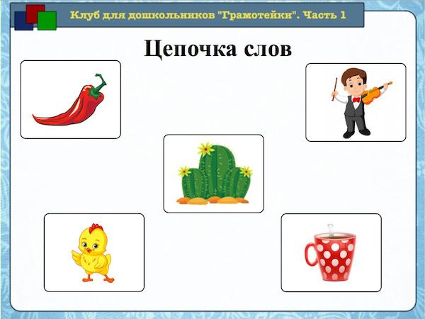 Звук [ц] и буквы Ц, ц